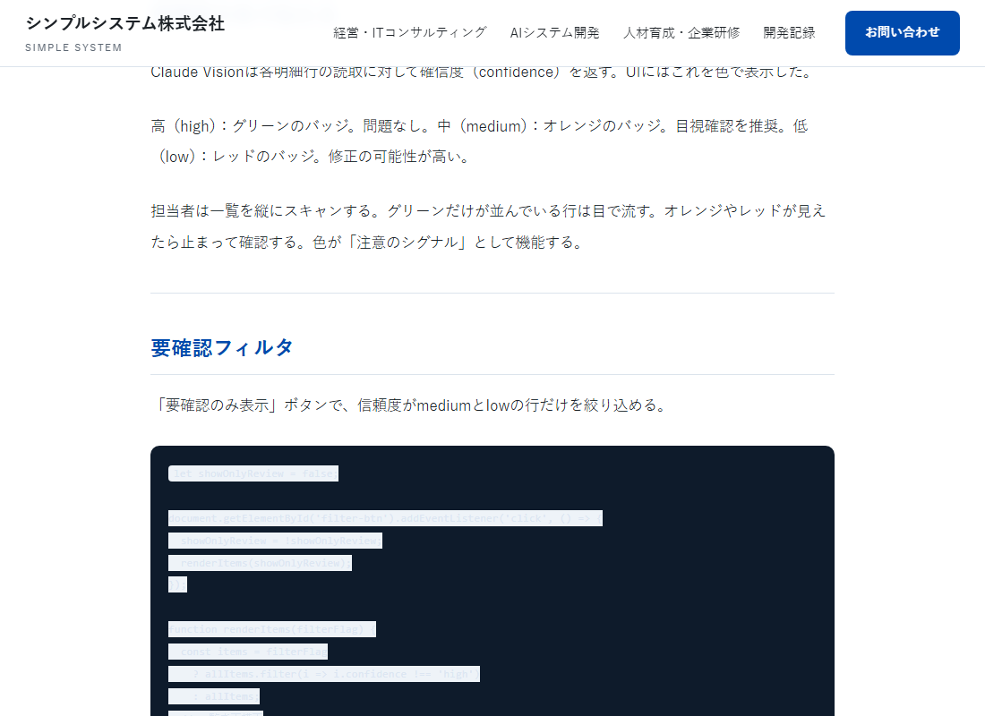 公開している開発記録 35-4 の実際のページ。確認画面の設計と、実装したコードが載っている